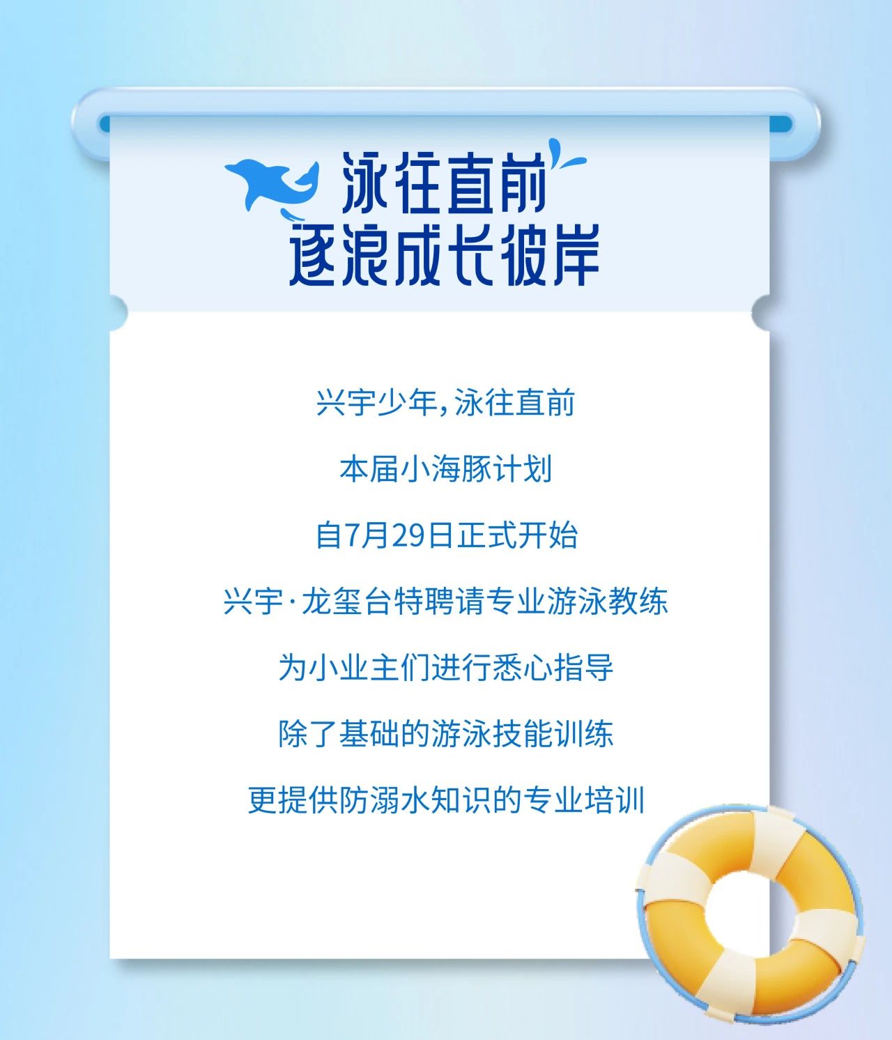 兴宇少年，泳往直前|小海豚计划“防溺水培训”圆满收官！(图2)