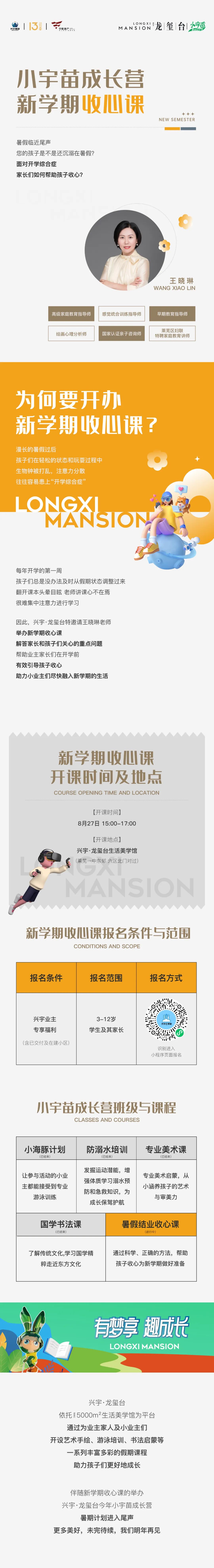 【龙玺台】有梦享，趣成长|暑假余额不足，这堂收心课千万不要错过(图1)