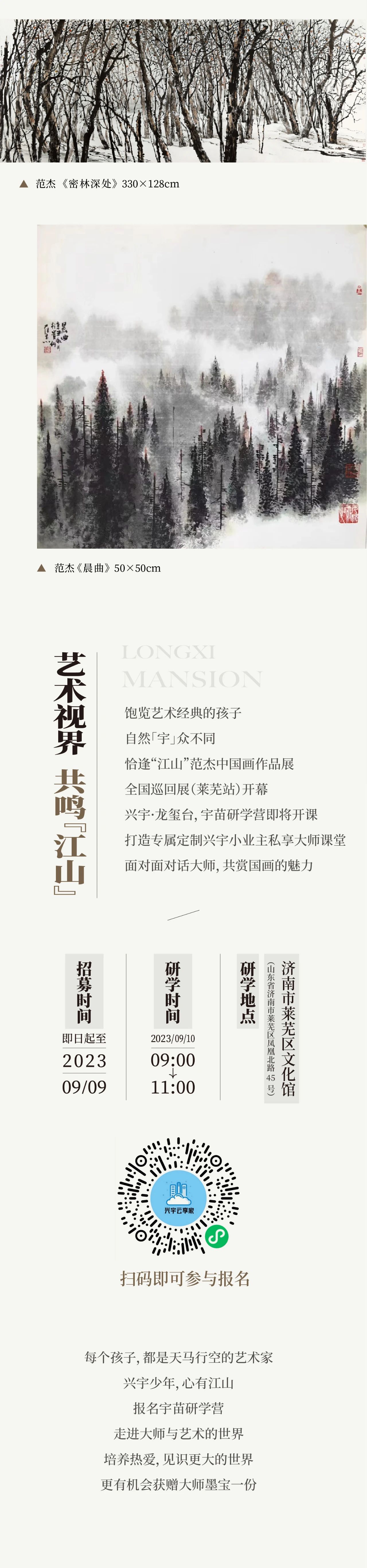 艺术视界 共鸣“江山” | 邀您一起走进范杰国画，读懂大师创作(图3)