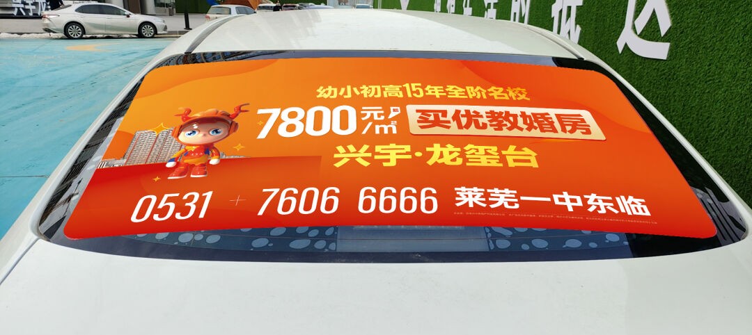 【兴宇·龙玺台】贴车贴 送好礼 300元油卡/购物卡免费领！(图2)