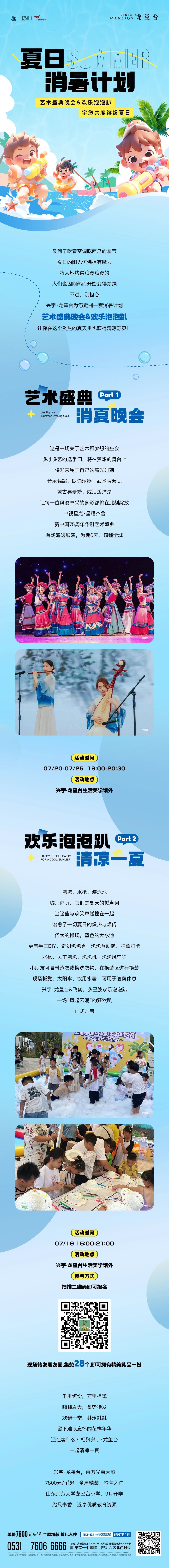 夏日消暑计划|艺术盛典晚会&欢乐泡泡趴，宇您共度缤纷夏日(图1)